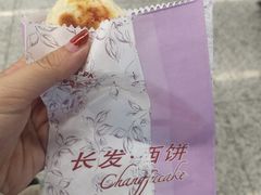 -长发西饼(临顿路店)