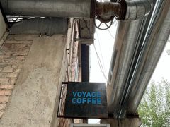 -VOYAGE COFFEE 咖啡烘焙工坊店(798艺术区店)