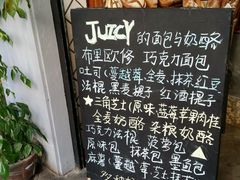 -Juicy Bakery(大学路店)