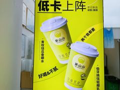 -吴山山·椰子酸奶(天河南店)