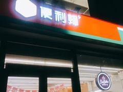 门面-便利蜂(善缘街立方庭大厦店)