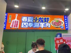 -虾乐园龙虾·夜宵(松江店)