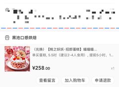 -黑池口感烘焙·生日蛋糕(坂田店)