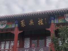 -人民公园(黄骅市)