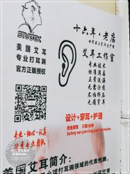-AI艾耳·专业手工耳洞·穿孔美学馆
