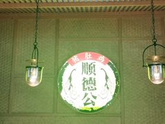 大堂-顺德公广东猪肚鸡·煲仔饭(白石洲店)