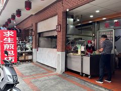 -求生煎包(武夷小区店)