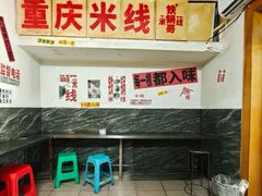 -铁锅哥米线