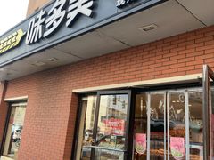 -味多美蛋糕(亚非大厦店)