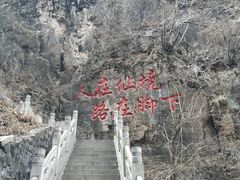 -藏山旅游风景区