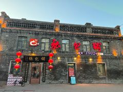 -张包铺(道外店)