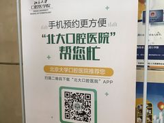 -北京大学口腔医院(第二门诊部)
