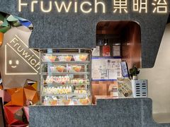 -Fruwich果明治(西单更新场店)