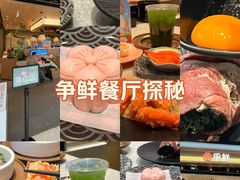 -争鲜回转寿司(中街大悦城店)