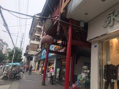 -胡巷子泡椒火锅兔(东街店)