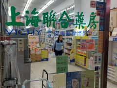 -上海联合药局