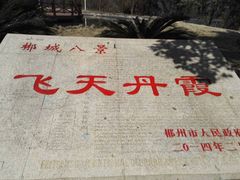-飞天山旅游区