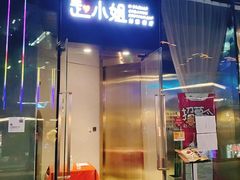 门面-赵小姐丨新中餐(曲江店)