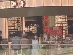 -潮界(虹桥新天地店)