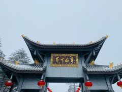 -峨眉山风景名胜区