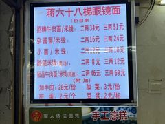 -蒋六十八梯眼镜面(渝中店)