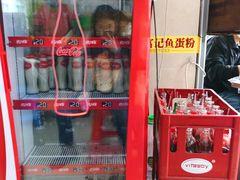 -富记鱼蛋粉(西村店)