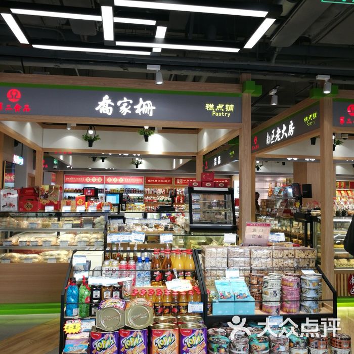 第二食品商店