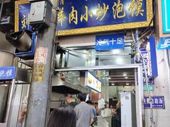 -刘信牛羊肉小炒泡馍(回民街店)