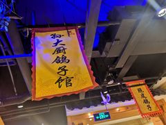 门面-锦绣金山人家(友谊店)