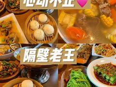 -隔壁老王·家常云南菜(花巷店)