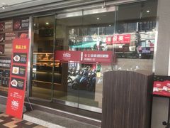 门面-TOROS鲜切厨房(西门店)