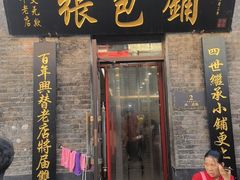 -张包铺(道外店)