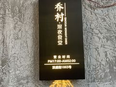 -乔街深夜食堂·小龙虾·高压锅生蚝(杭州总店)