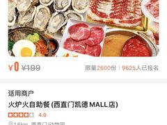 -火炉火自助餐(西直门凯德MALL店)