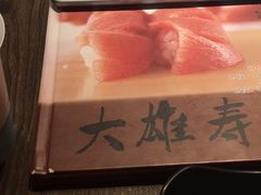 -大雄寿司(中华广场店)