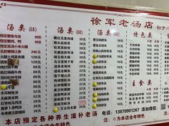 -徐军老汤店