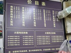 菜单-方老大馄饨(抚宁巷店)