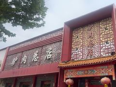 -大城驴肉(总店)