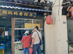 -葑门横街