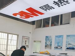 -能手汽车隔热膜旗舰店·3M贴膜体验中心