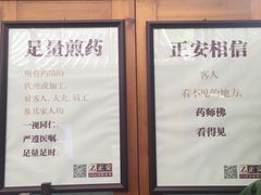 -正安中医(广渠店)