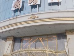 -粤珍轩.创始店.始于2001(含光门店)