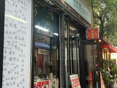 -老北京私房菜(798店)