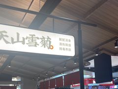 -一醒·手工面·西北传统小吃(悠方购物中心店)