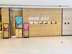 -théATRE 茶聚场(王府中環店)