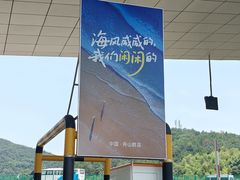 -朱家尖南沙景点