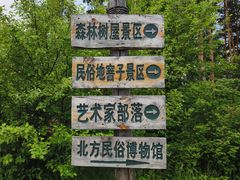 -北极村旅游风景区