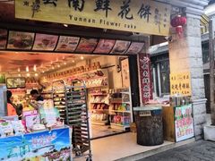 -云南民族村