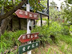 -北京水岸山吧度假村(雁栖镇店)
