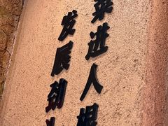 -岳城根据地(洣江大道店)